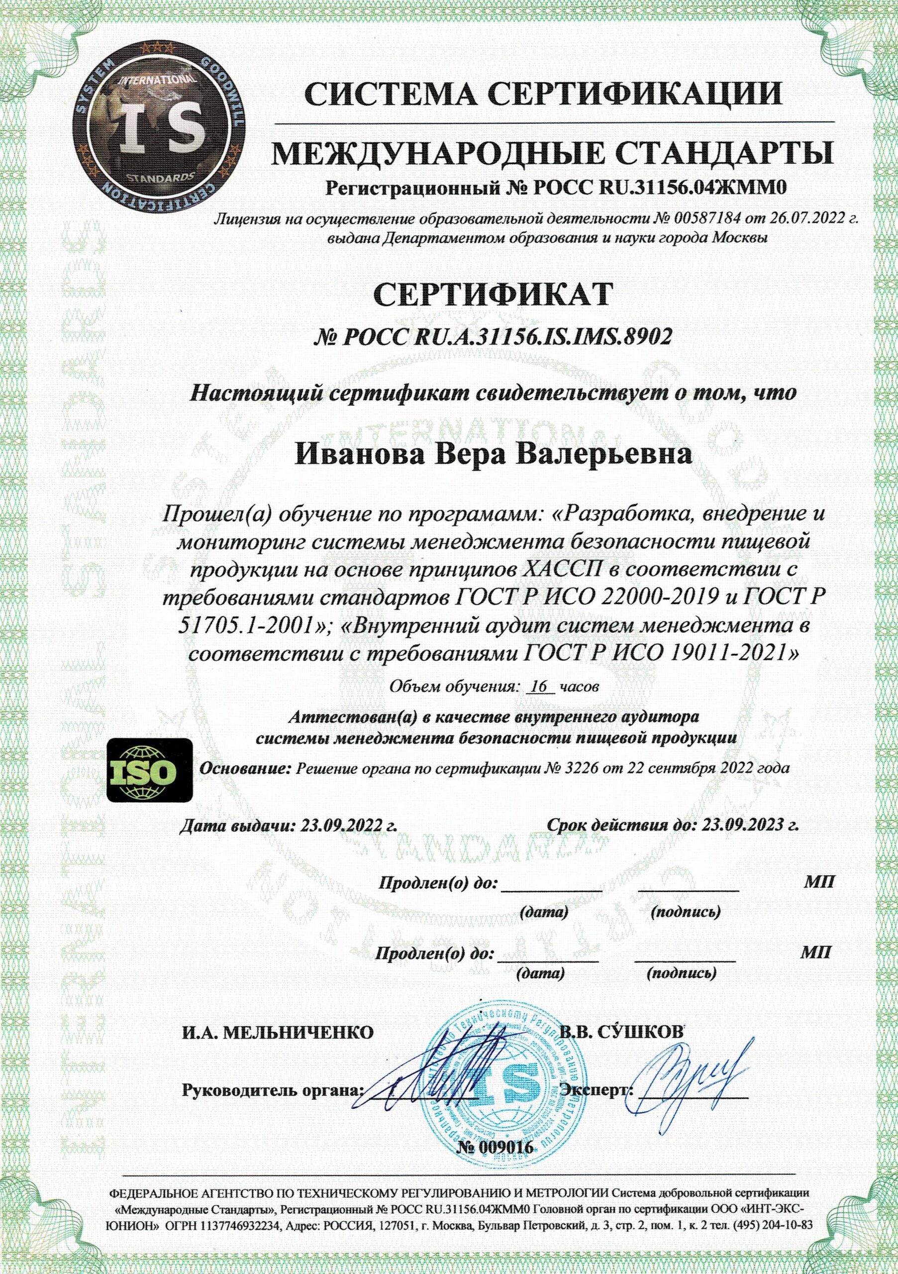 Сертификат Иванова В.В.